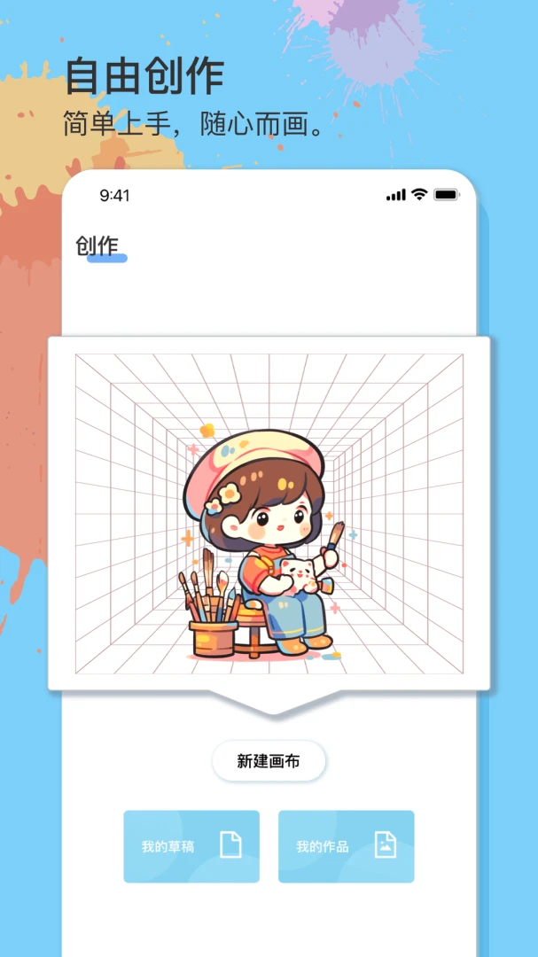 ��һ��������(�滭��������)v1.0.6 �ֻ����ͼ