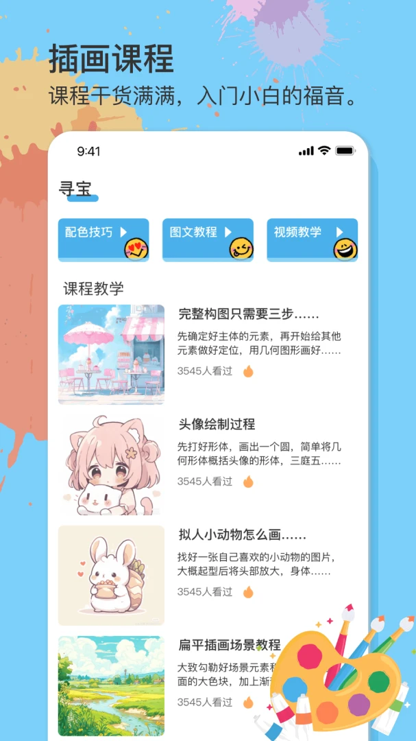 ��һ��������(�滭��������)v1.0.6 �ֻ����ͼ