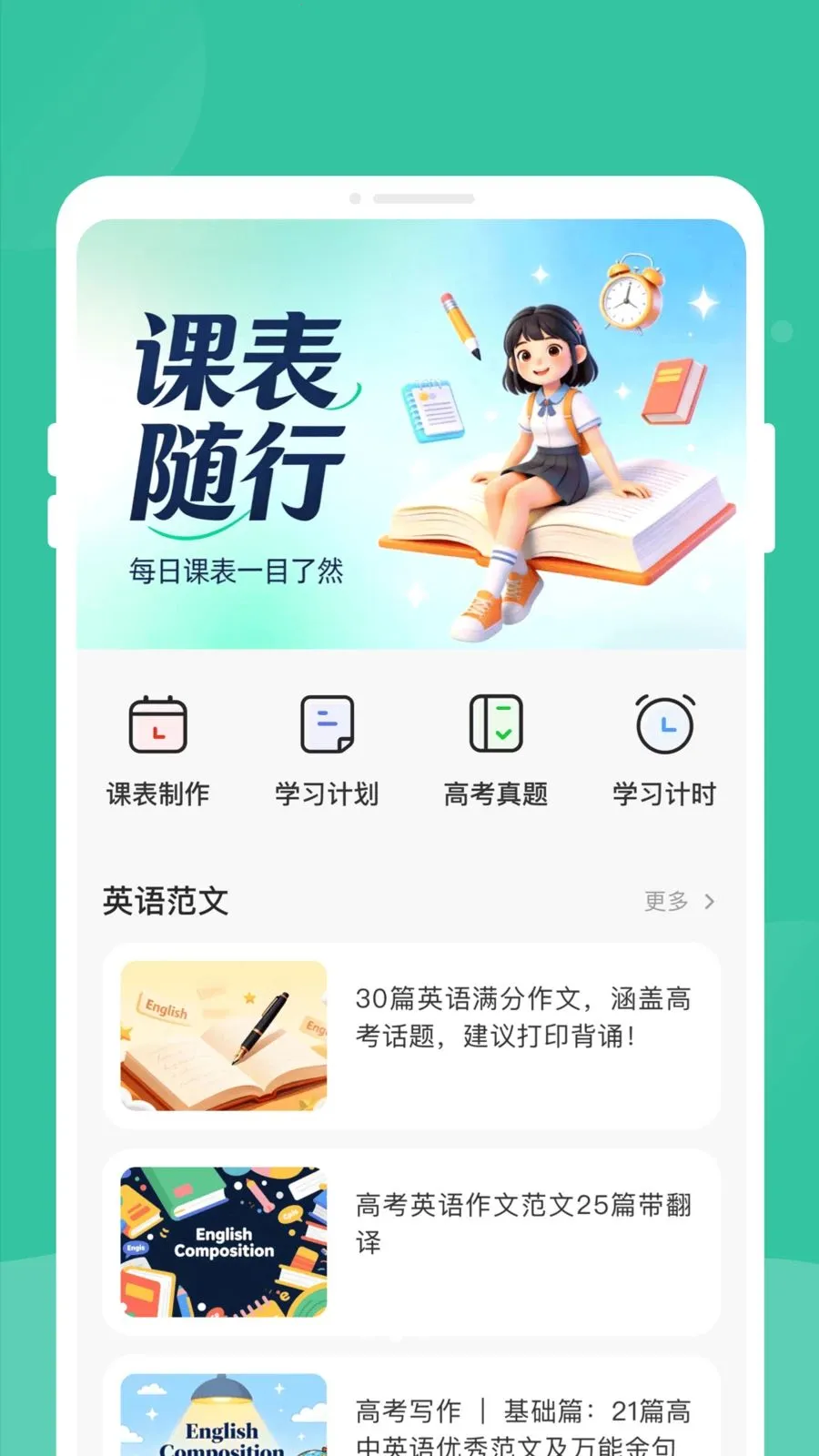 �γ̱��嵥(ѧ���γ̹���)v1.0.0 ��׿���ͼ