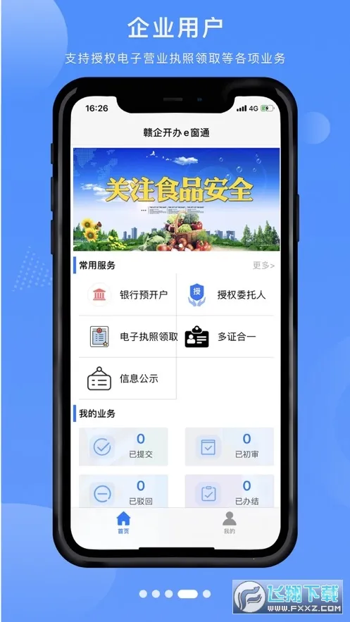 ���󿪰�e��ͨ��׿���ֻ���v3.1.3 ��׿���ͼ