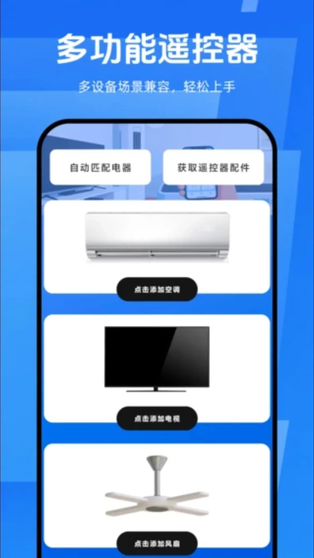 �ֻ�ң����ͨ�ð�(�๦��ң�ع���)v1.0.0 �ֻ����ͼ