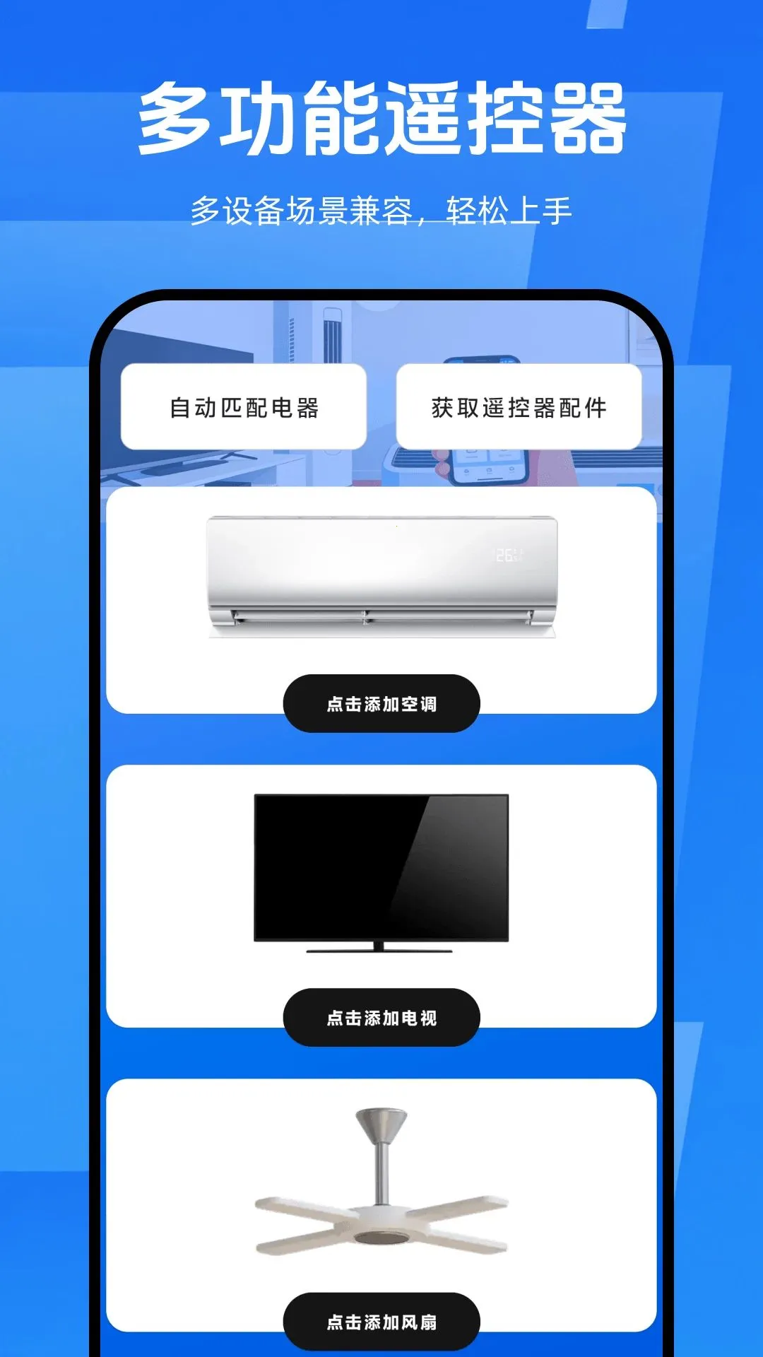 �ֻ�ң����ͨ�ð�(�๦��ң�ع���)v1.0.0 �ֻ����ͼ