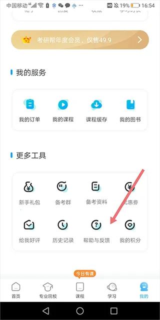 考研帮2026官方最新版本 考研帮2026官方最新版本