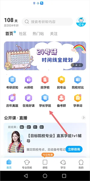考研帮2026官方最新版本 考研帮2026官方最新版本