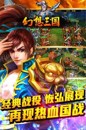幻想三国(三国策略手游) 幻想三国(三国策略手游)