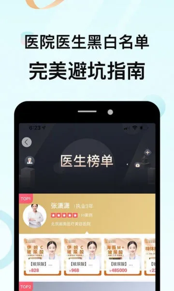 更美(医美咨询平台) 更美(医美咨询平台)