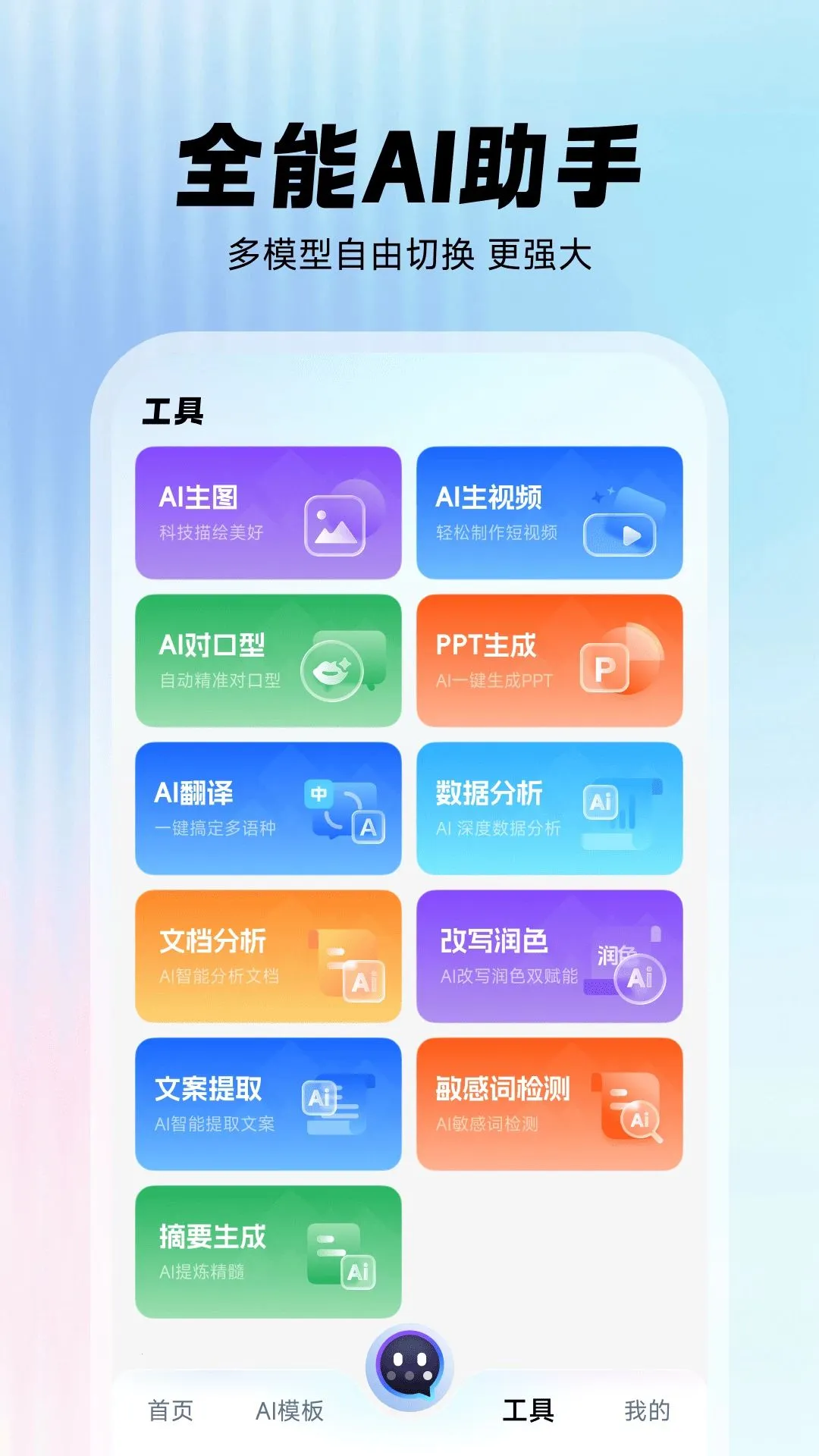 AIȫ�ܴ�������(AI��������)v1.0.0 �ֻ����ͼ