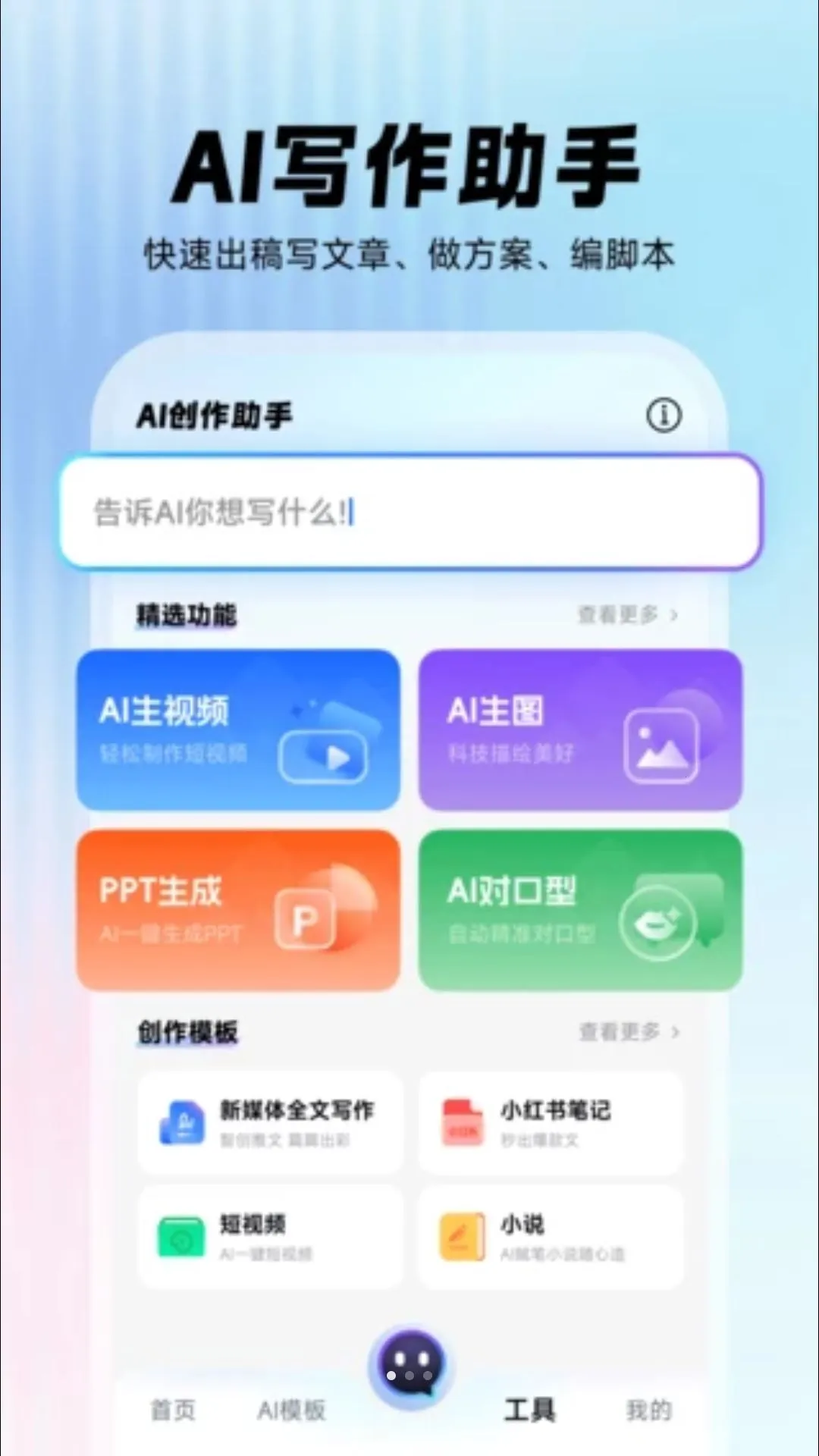 AIȫ�ܴ�������(AI��������)v1.0.0 �ֻ����ͼ