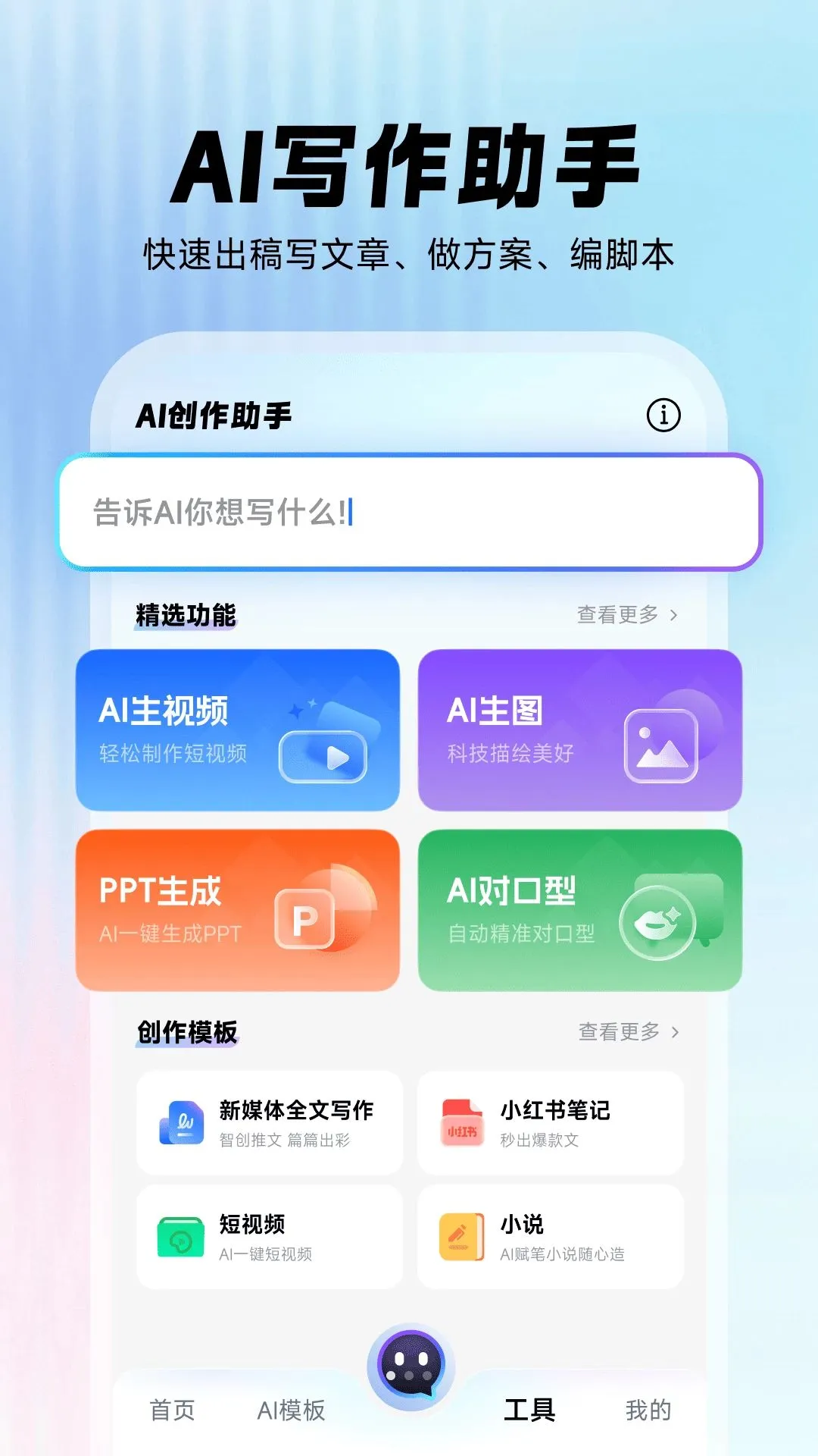 AIȫ�ܴ�������(AI��������)v1.0.0 �ֻ����ͼ