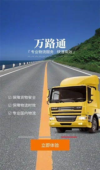 万路通(物流运输管理) 万路通(物流运输管理)