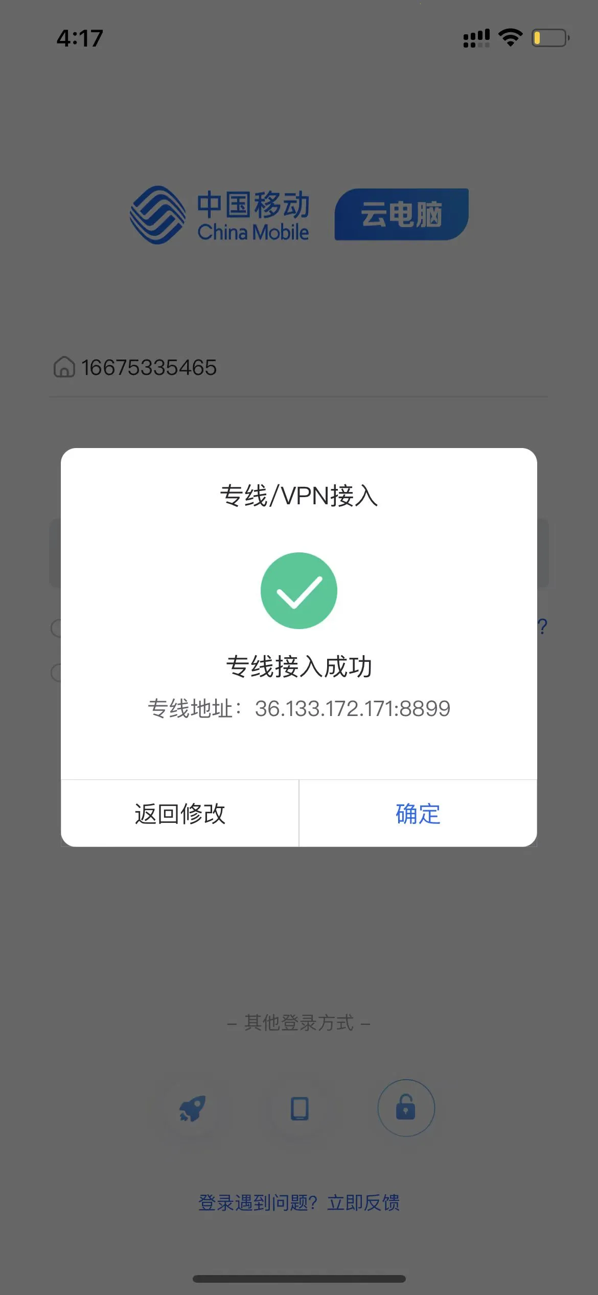 移动云电脑(云电脑便捷工具) 移动云电脑(云电脑便捷工具)