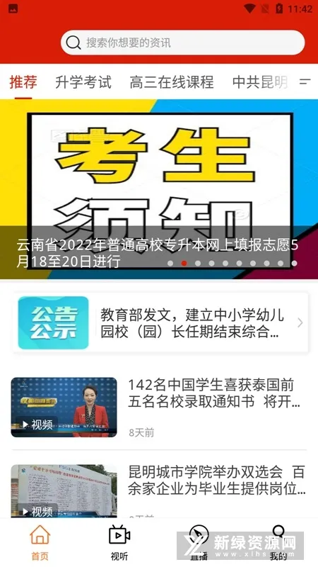 昆明教育电视台2026官方最新版本 昆明教育电视台2026官方最新版本