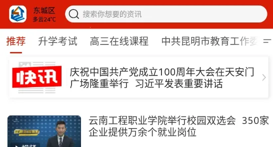昆明教育电视台2026官方最新版本 昆明教育电视台2026官方最新版本