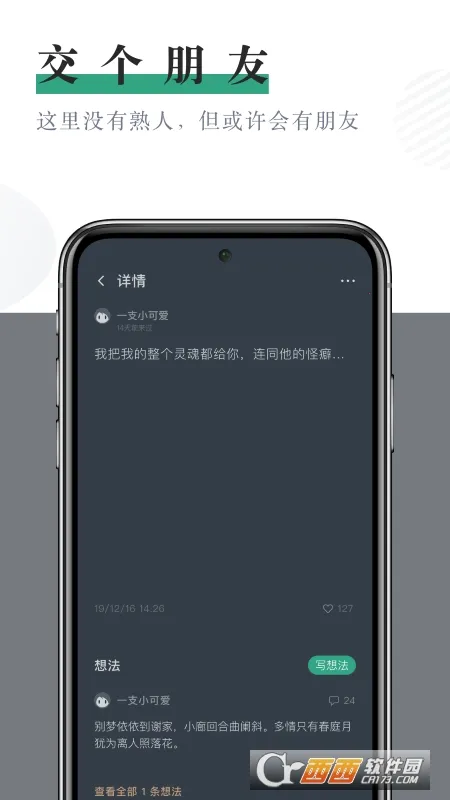 С͸��(�罻��¼Ӧ��)v1.6.4 �ֻ����ͼ