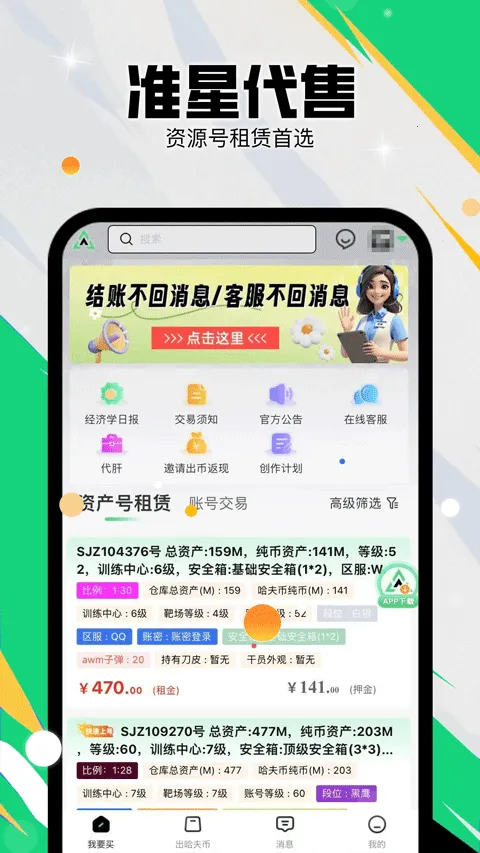 ׼�Ǵ���(��Ϸ�˺Ž���ƽ̨)v1.2.72 ��׿���ͼ