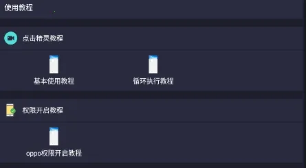 自动执行精灵安卓版手机版 自动执行精灵安卓版手机版