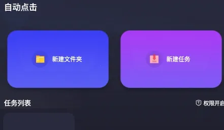 自动执行精灵安卓版手机版 自动执行精灵安卓版手机版