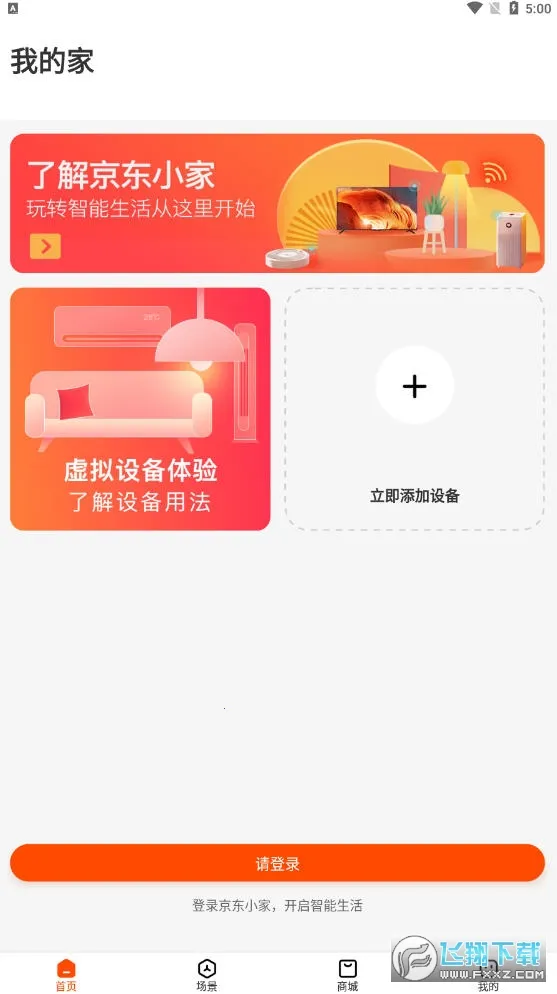����С��(���ܼҾӹ���)v2.3.0 �ٷ������ͼ