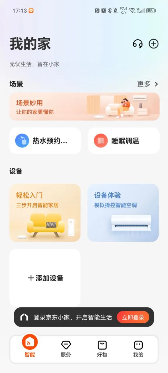 ����С��(���ܼҾӹ���)v2.3.0 �ٷ������ͼ