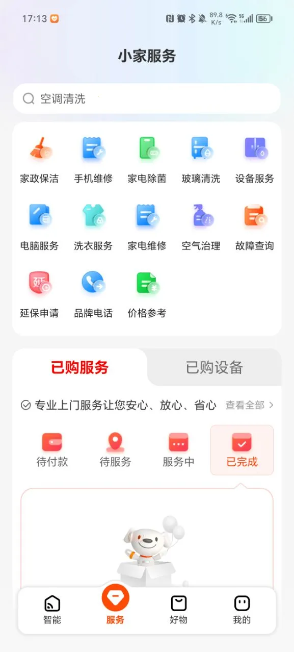 ����С��(���ܼҾӹ���)v2.3.0 �ٷ������ͼ