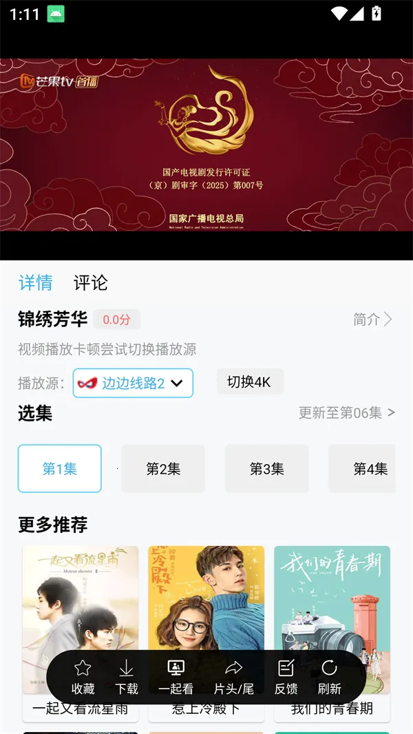 边缘视频(影视追剧软件) 边缘视频(影视追剧软件)