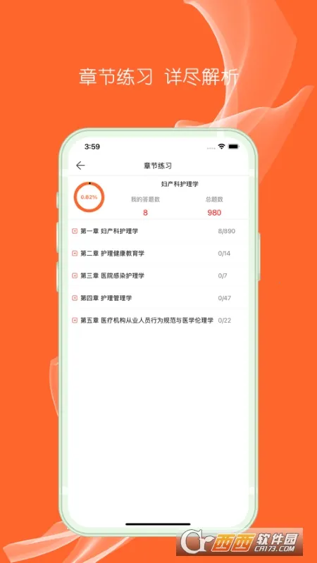 ���⻤��(ҽ������ѧϰ����)v1.9.69 �ֻ����ͼ