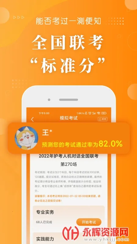���⻤��(ҽ������ѧϰ����)v1.9.69 �ֻ����ͼ