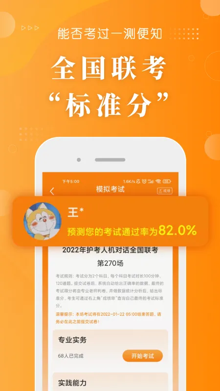 ���⻤��(ҽ������ѧϰ����)v1.9.69 �ֻ����ͼ