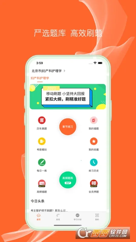 ���⻤��(ҽ������ѧϰ����)v1.9.69 �ֻ����ͼ
