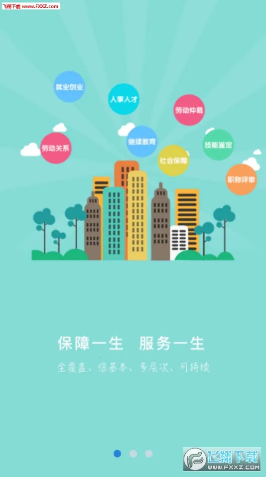 ��ˮ����(�籣��������)v1.1.46 �ٷ������ͼ