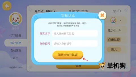 兔小贝识字2026官方最新版本 兔小贝识字2026官方最新版本