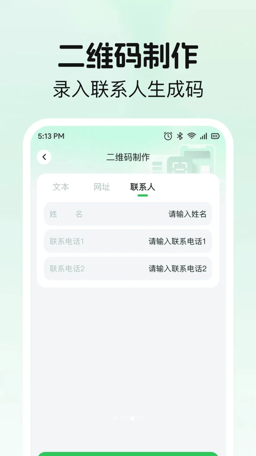 ɨһɨ��΢��ά�������ֻ���v1.0.0 ��׿���ͼ