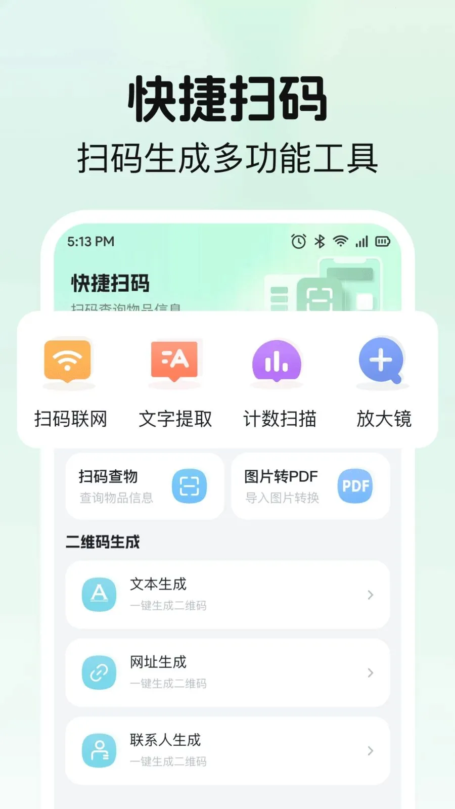 ɨһɨ��΢��ά�������ֻ���v1.0.0 ��׿���ͼ