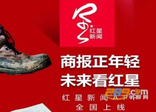 红星新闻2026官方最新版本 红星新闻2026官方最新版本