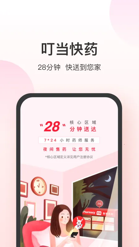 叮当快药2026最新版本 叮当快药2026最新版本