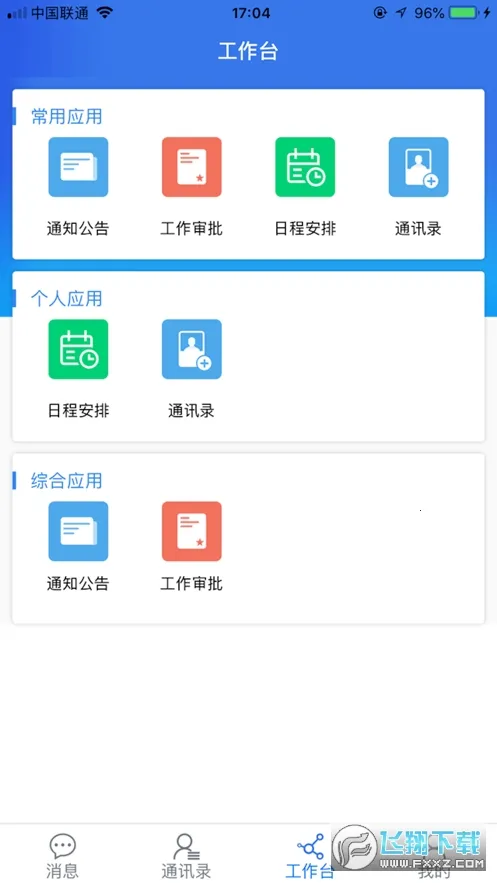 智慧黄职2026官方最新版本 智慧黄职2026官方最新版本