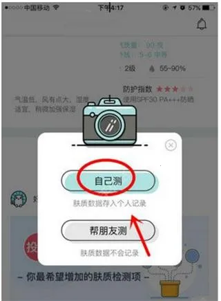 你今天真好看(皮肤检测软件) 你今天真好看(皮肤检测软件)