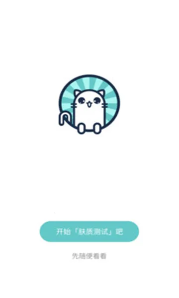 你今天真好看(皮肤检测软件) 你今天真好看(皮肤检测软件)