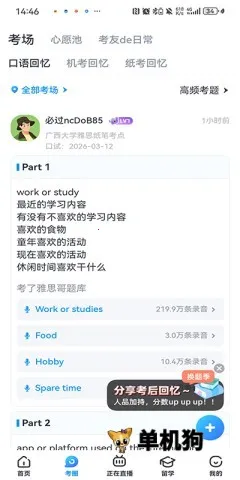 雅思哥(雅思备考软件) 雅思哥(雅思备考软件)
