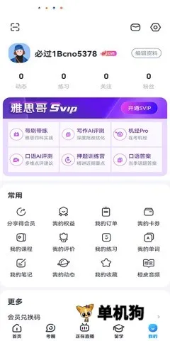 雅思哥(雅思备考软件) 雅思哥(雅思备考软件)