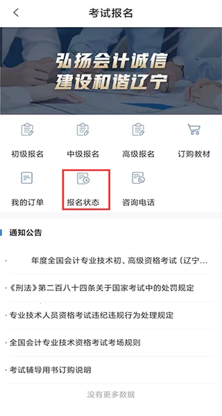 辽宁会计安卓版手机版 辽宁会计安卓版手机版