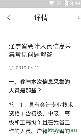 辽宁会计安卓版手机版 辽宁会计安卓版手机版