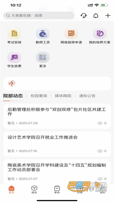 �����մ�(У԰����ƽ̨)v1.5.4 ��Ѱ��ͼ
