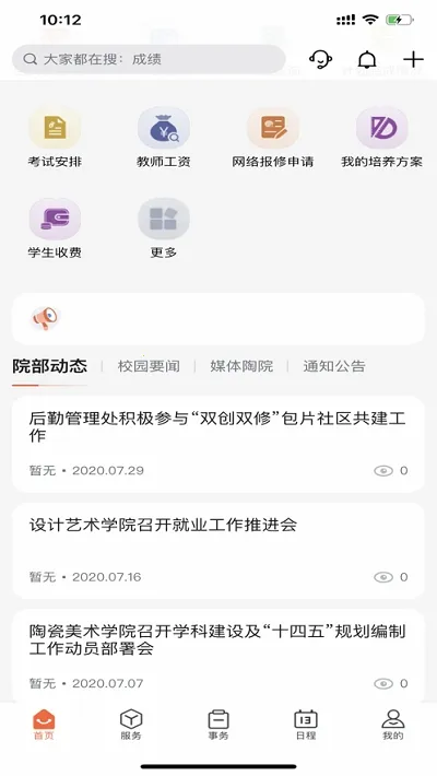 �����մ�(У԰����ƽ̨)v1.5.4 ��Ѱ��ͼ