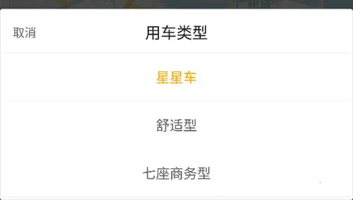 星星打车(打车软件) 星星打车(打车软件)