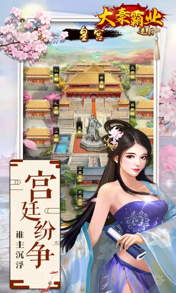 大秦霸业(奇幻修真游戏) 大秦霸业(奇幻修真游戏)