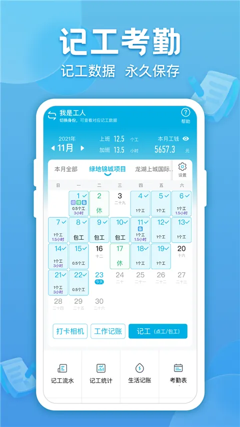 吉工考勤(工地考勤管理) 吉工考勤(工地考勤管理)