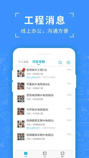 吉工考勤(工地考勤管理) 吉工考勤(工地考勤管理)
