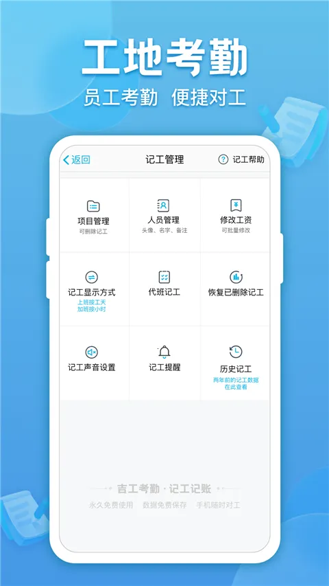 吉工考勤(工地考勤管理) 吉工考勤(工地考勤管理)