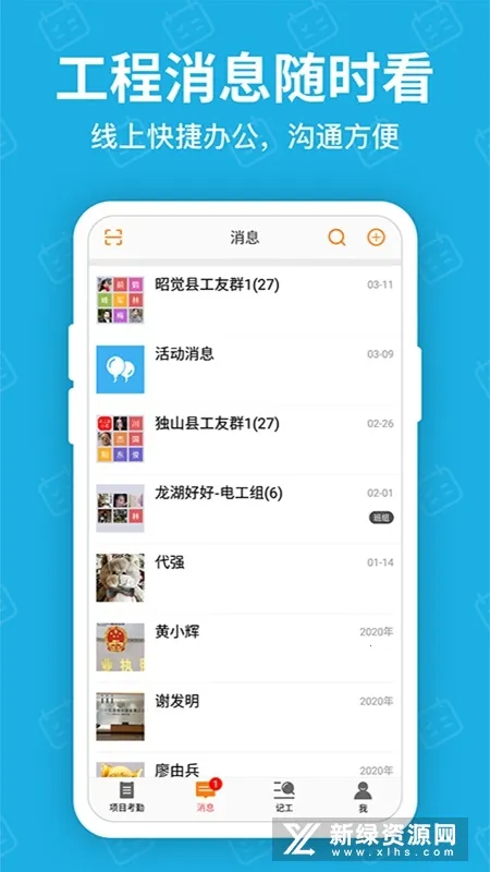 吉工考勤(工地考勤管理) 吉工考勤(工地考勤管理)